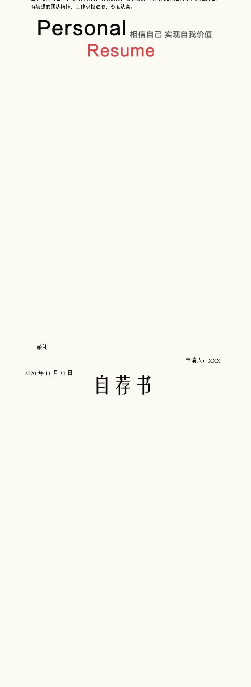 7695_商务管理商务信息类专业毕业生求职简历模板  - 人力资源简历模板